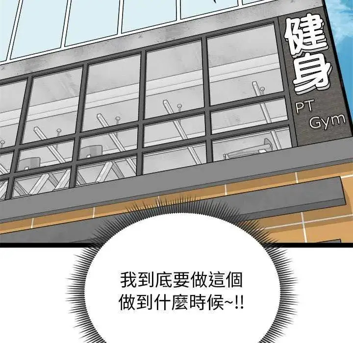 漫画《启动复仇系统》第29话第70张图