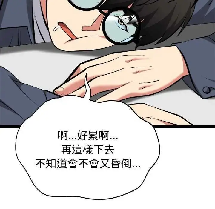 漫画《启动复仇系统》第29话第78张图