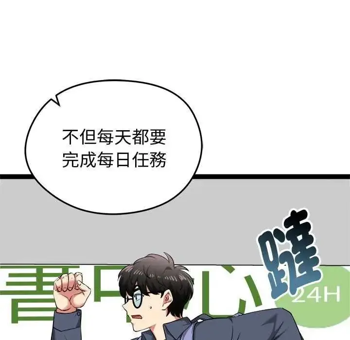 漫画《启动复仇系统》第29话第82张图
