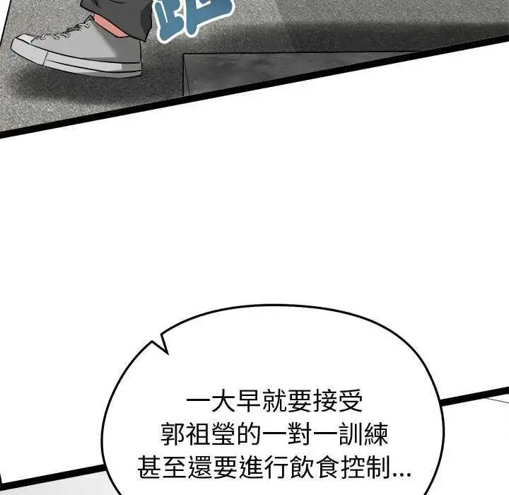漫画《启动复仇系统》第29话第84张图
