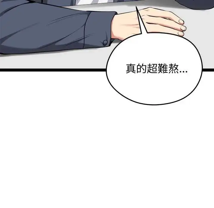 漫画《启动复仇系统》第29话第89张图
