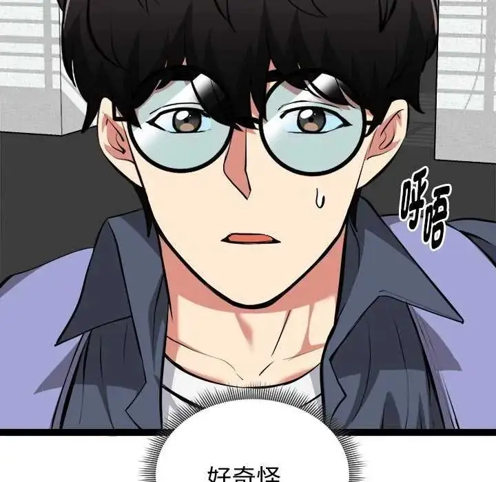 漫画《启动复仇系统》第29话第9张图
