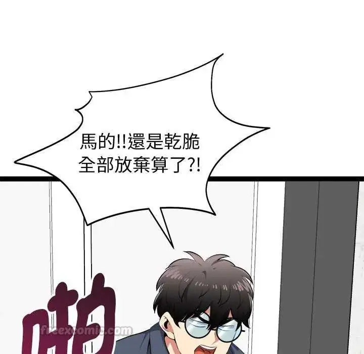 漫画《启动复仇系统》第29话第90张图