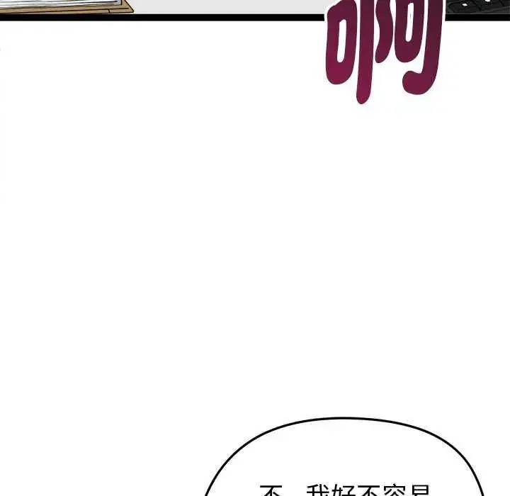 漫画《启动复仇系统》第29话第92张图