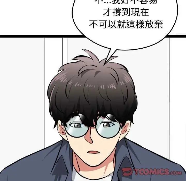 漫画《启动复仇系统》第29话第93张图