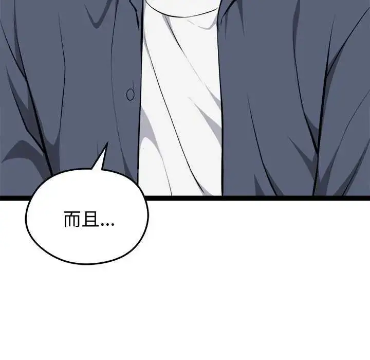 漫画《启动复仇系统》第29话第94张图