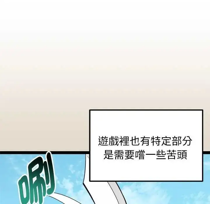 漫画《启动复仇系统》第29话第95张图