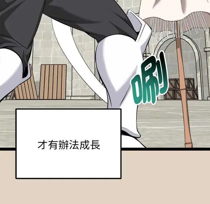 漫画《启动复仇系统》第29话第97张图