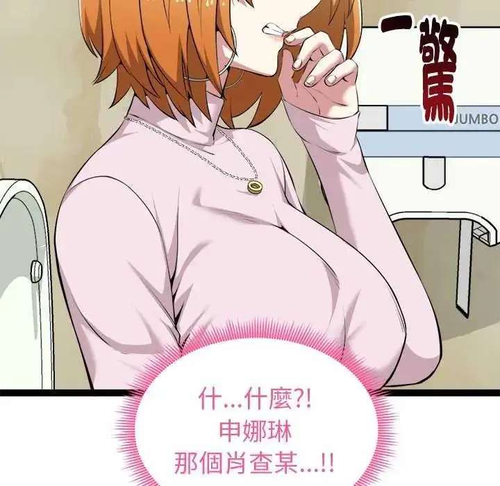 漫画《启动复仇系统》第30话第102张图