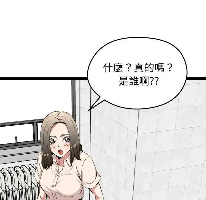漫画《启动复仇系统》第30话第106张图