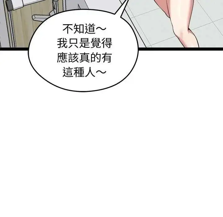 漫画《启动复仇系统》第30话第108张图