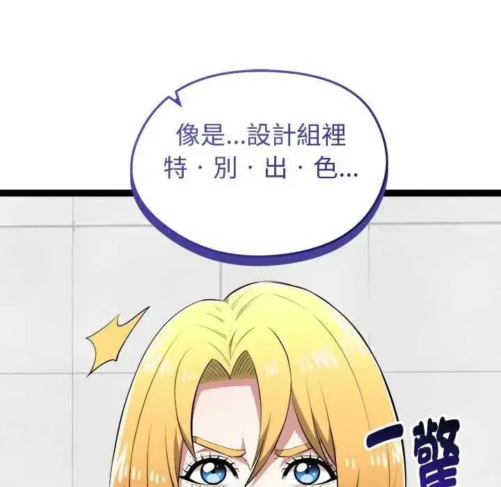 漫画《启动复仇系统》第30话第109张图