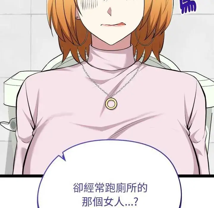 漫画《启动复仇系统》第30话第110张图