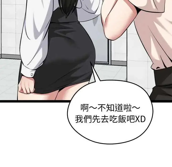 漫画《启动复仇系统》第30话第113张图