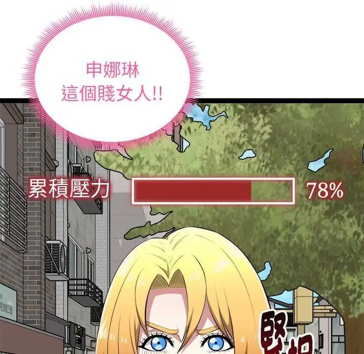 漫画《启动复仇系统》第30话第121张图