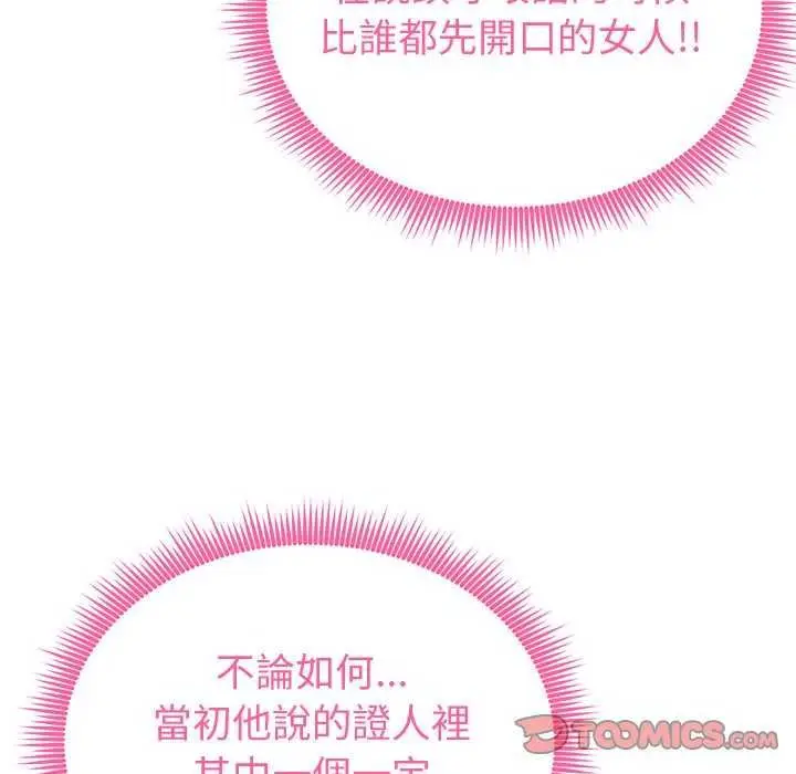 漫画《启动复仇系统》第30话第123张图