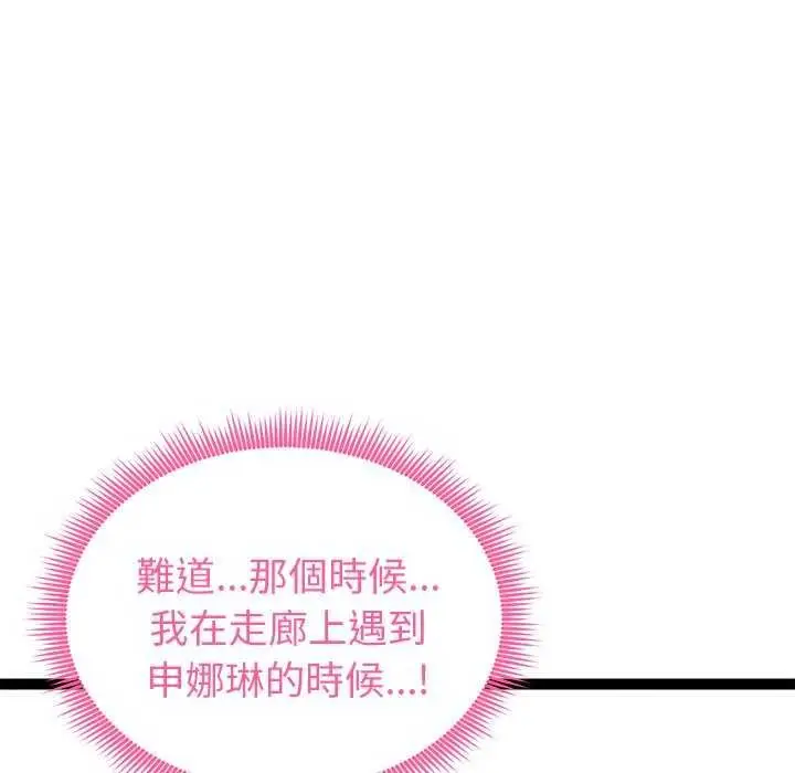 漫画《启动复仇系统》第30话第131张图