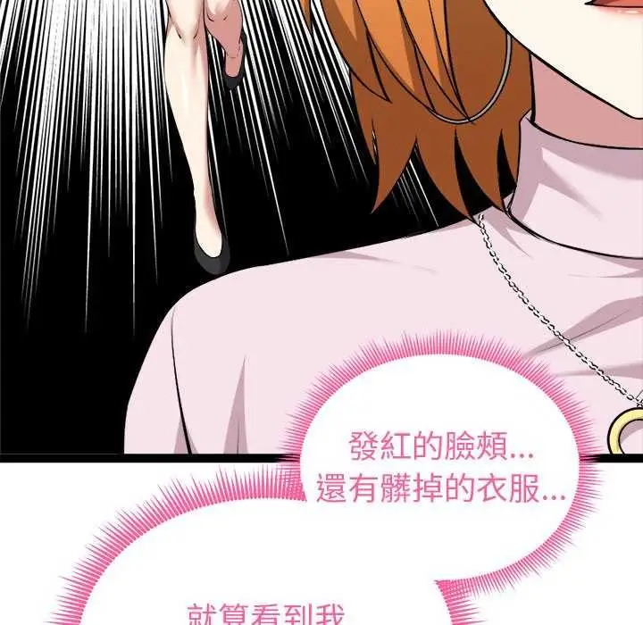 漫画《启动复仇系统》第30话第133张图