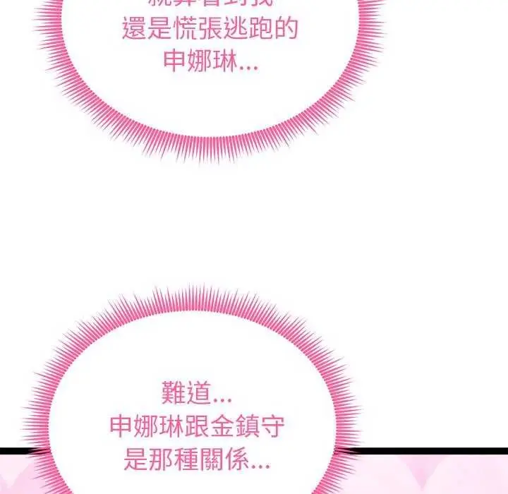漫画《启动复仇系统》第30话第134张图