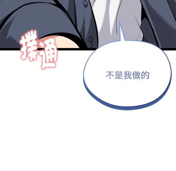漫画《启动复仇系统》第30话第171张图
