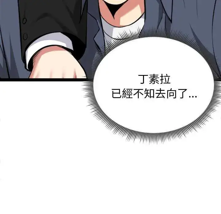 漫画《启动复仇系统》第30话第20张图