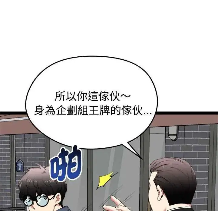 漫画《启动复仇系统》第30话第21张图