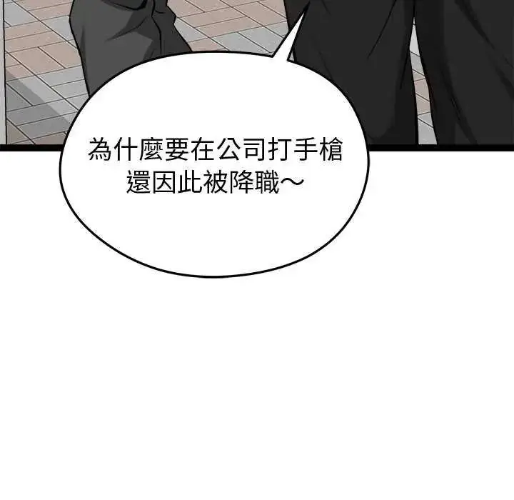 漫画《启动复仇系统》第30话第23张图