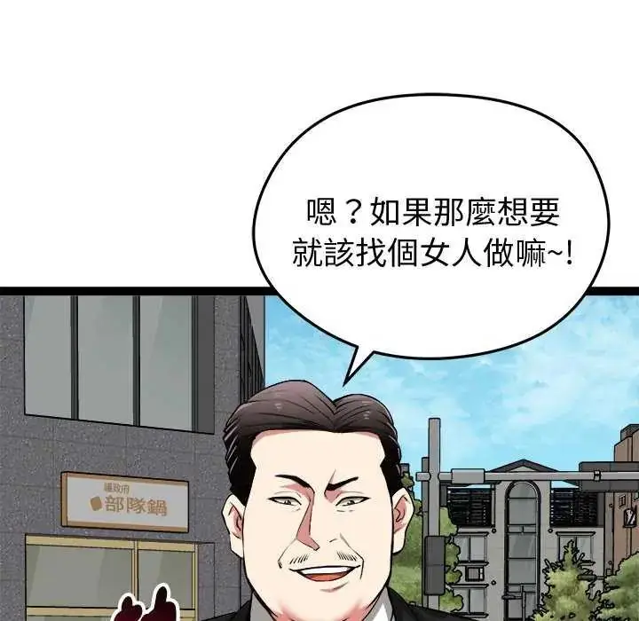 漫画《启动复仇系统》第30话第24张图