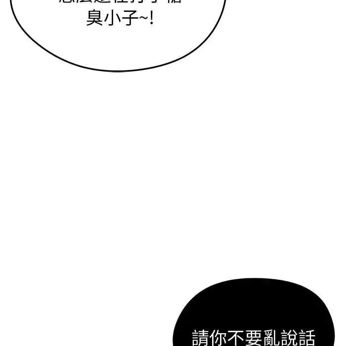 漫画《启动复仇系统》第30话第26张图