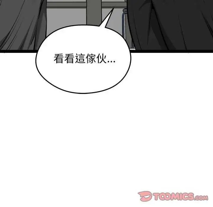 漫画《启动复仇系统》第30话第33张图