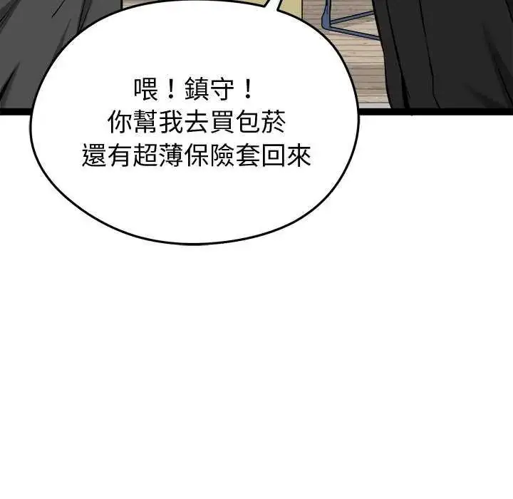 漫画《启动复仇系统》第30话第37张图
