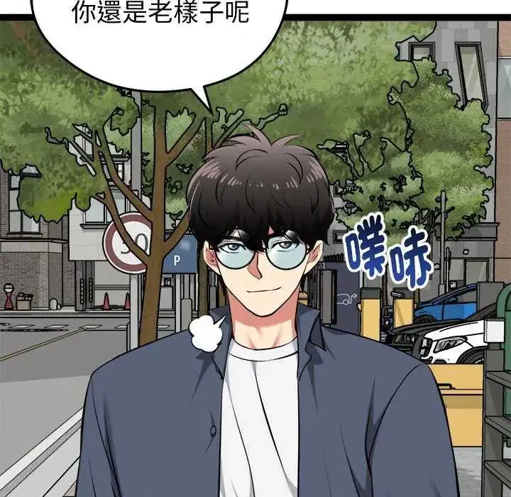 漫画《启动复仇系统》第30话第41张图