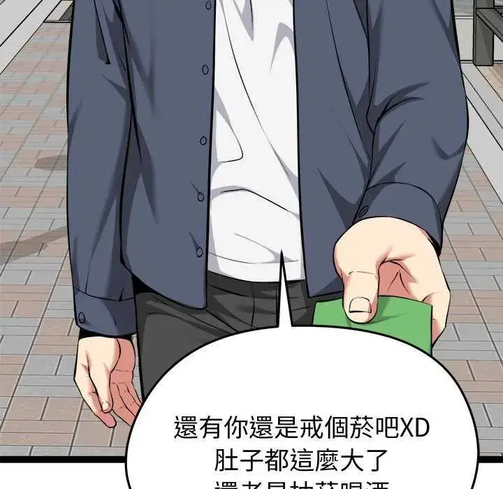 漫画《启动复仇系统》第30话第42张图
