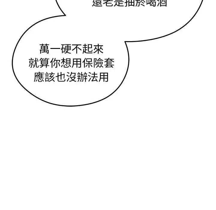 漫画《启动复仇系统》第30话第43张图