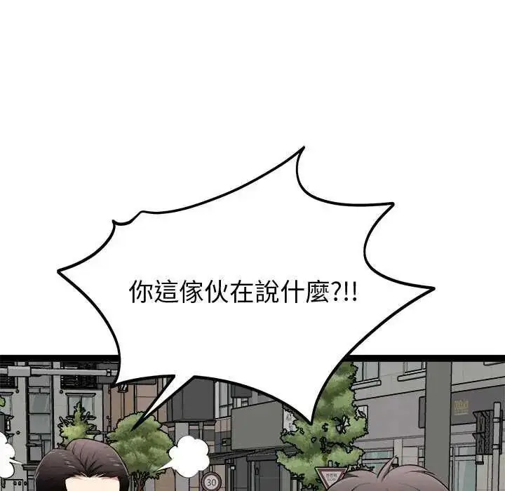 漫画《启动复仇系统》第30话第44张图