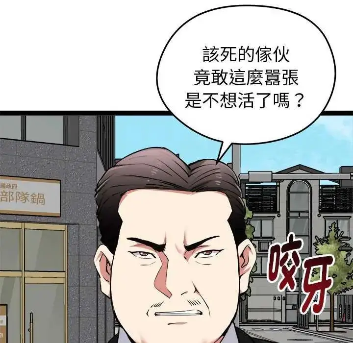 漫画《启动复仇系统》第30话第47张图
