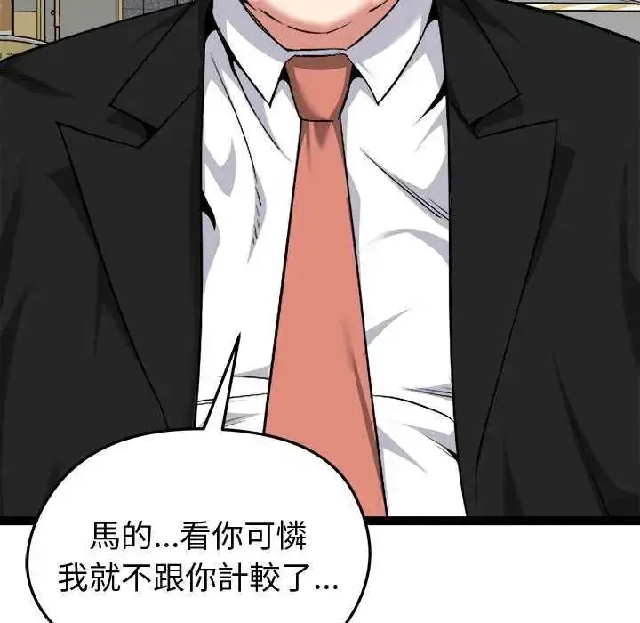 漫画《启动复仇系统》第30话第48张图