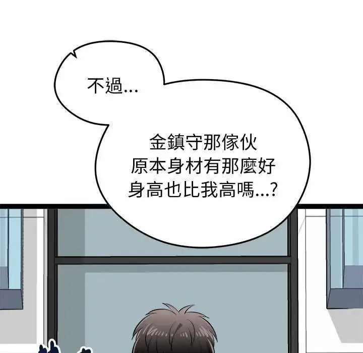 漫画《启动复仇系统》第30话第50张图