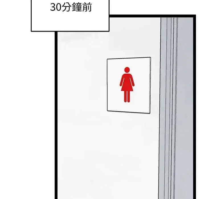 漫画《启动复仇系统》第30话第56张图