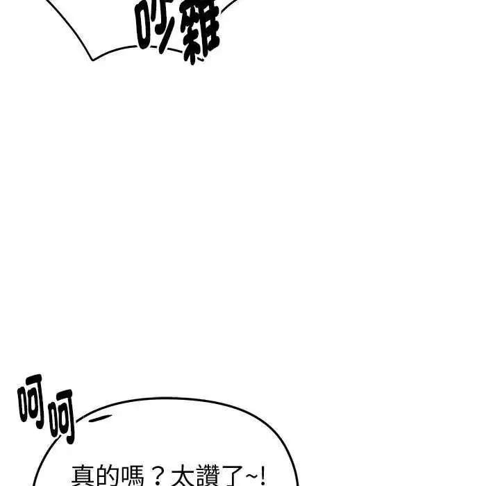 漫画《启动复仇系统》第30话第62张图