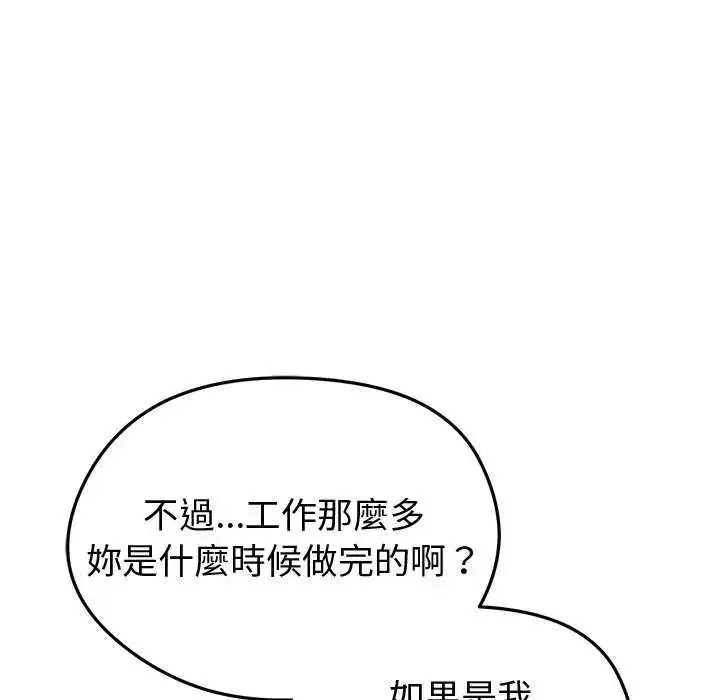 漫画《启动复仇系统》第30话第66张图