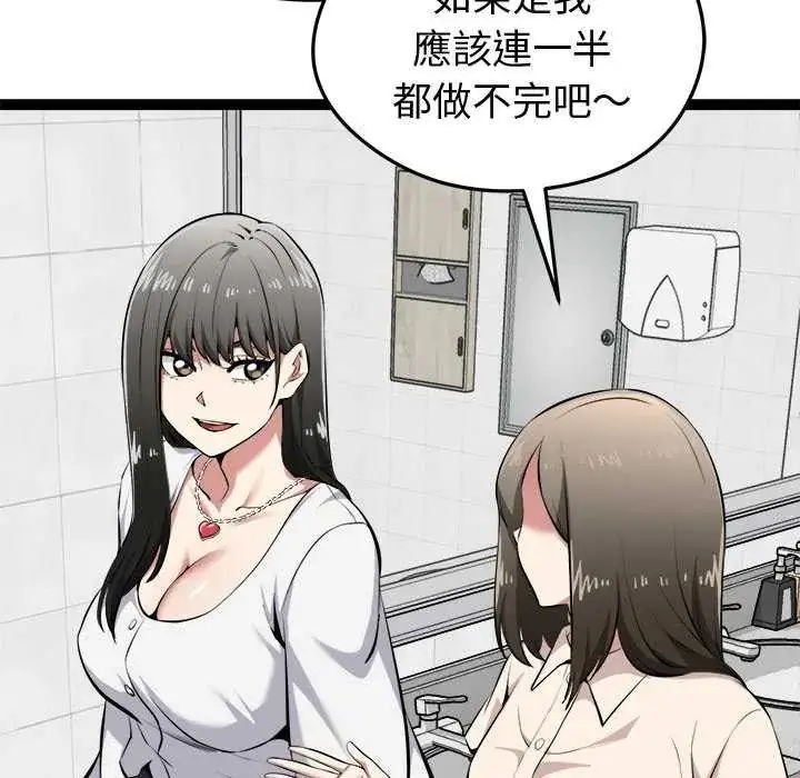 漫画《启动复仇系统》第30话第67张图