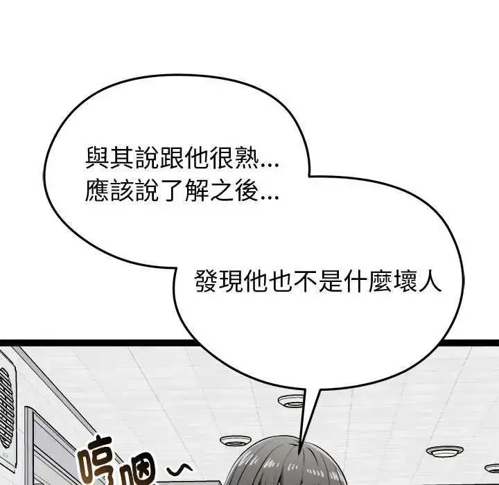 漫画《启动复仇系统》第30话第74张图