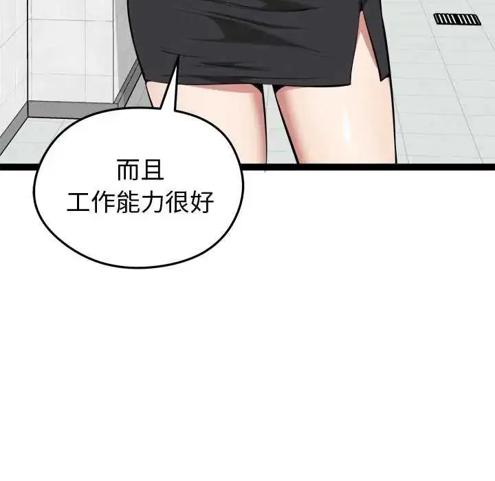 漫画《启动复仇系统》第30话第76张图