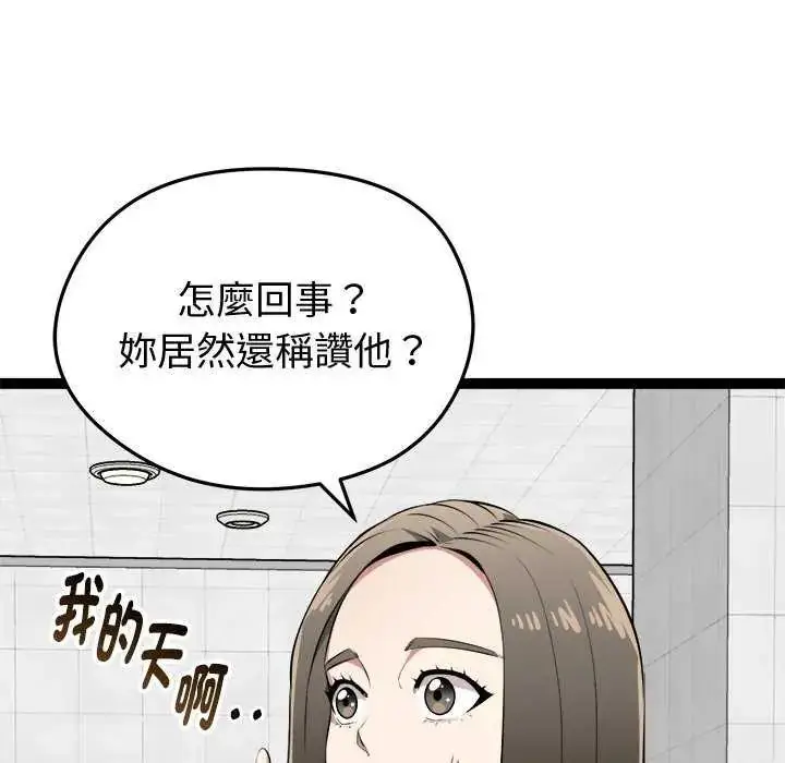 漫画《启动复仇系统》第30话第77张图