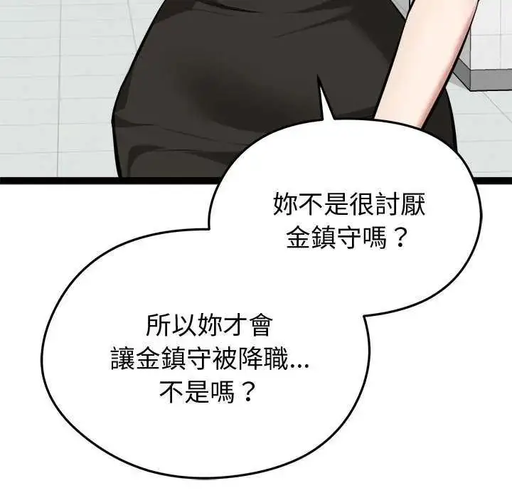 漫画《启动复仇系统》第30话第79张图