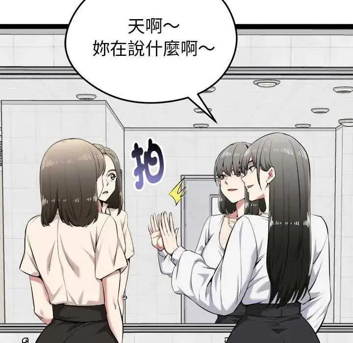 漫画《启动复仇系统》第30话第81张图