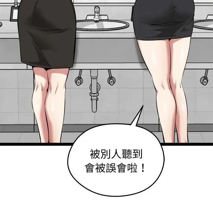 漫画《启动复仇系统》第30话第82张图