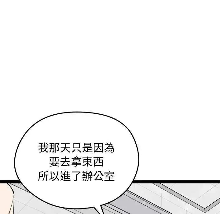 漫画《启动复仇系统》第30话第83张图