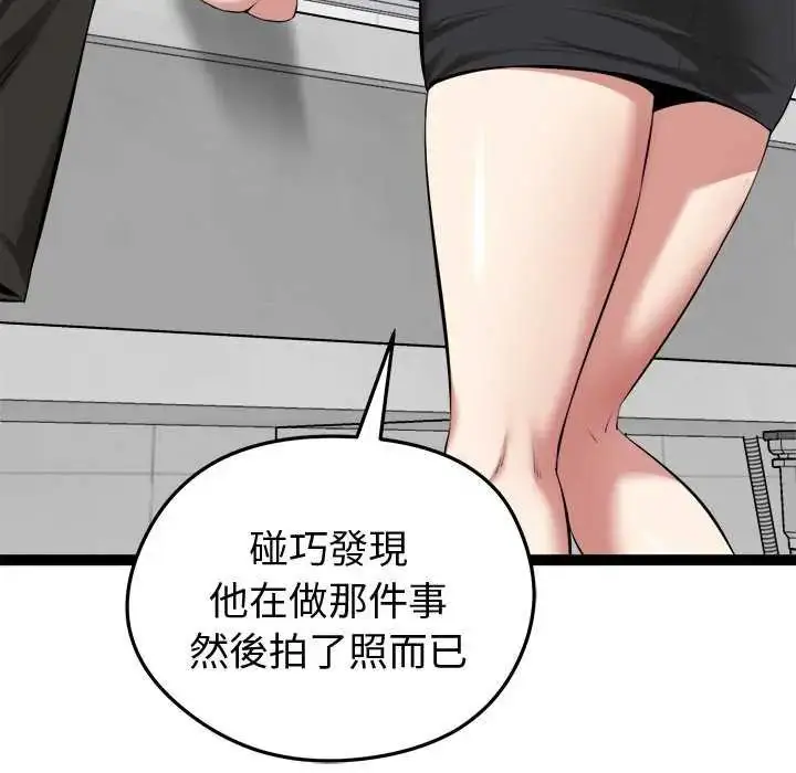 漫画《启动复仇系统》第30话第85张图